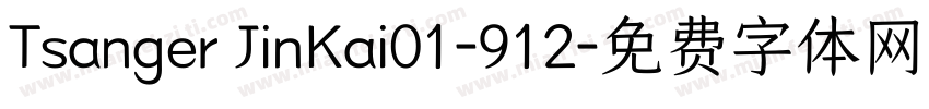 Tsanger JinKai01-912字体转换